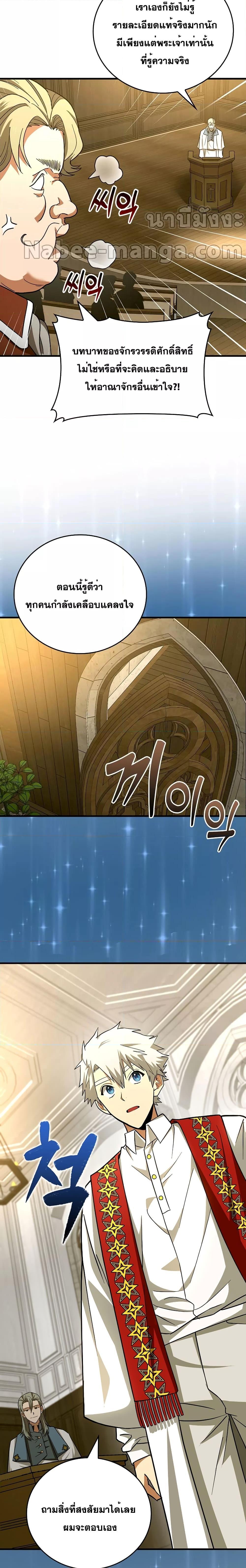 To Hell With Being a Saint, I’m a Doctor ตอนที่ 51 หน้า 14