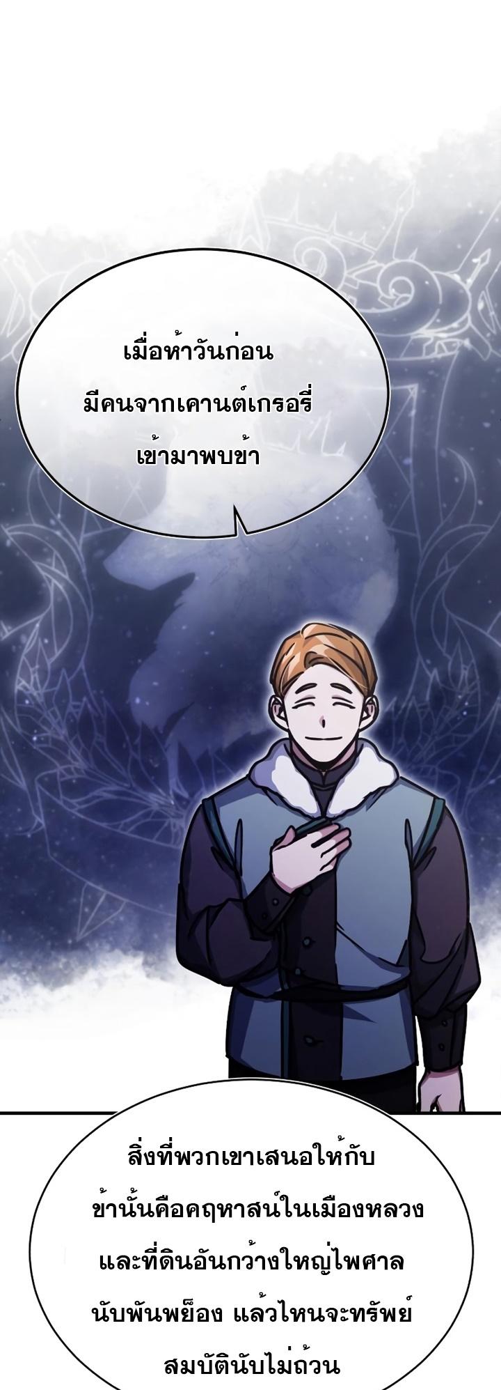 The Heavenly Demon Can’t Live a Normal Life มารสวรรค์จะมีชีวิตธรรมดาไม่ได้หรอก ตอนที่ 51 หน้า 14