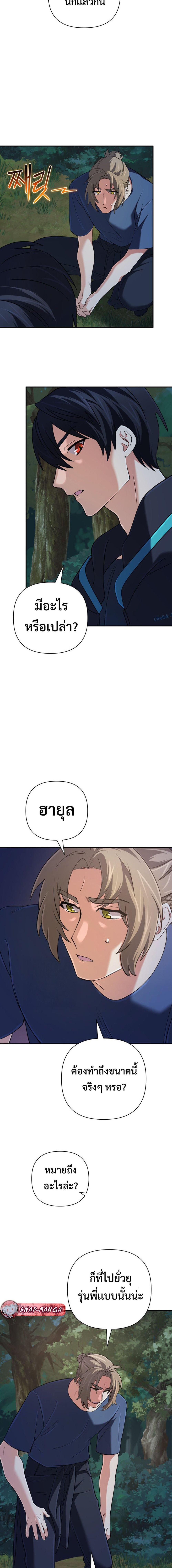 The Return of the Mythical Archmage การกลับมาของจอมเวทย์ระดับตำนาน ตอนที่ 51 หน้า 7