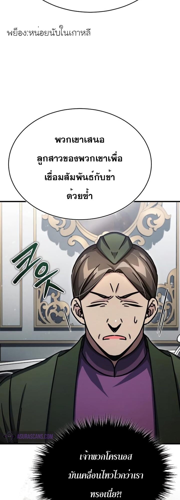 The Heavenly Demon Can’t Live a Normal Life มารสวรรค์จะมีชีวิตธรรมดาไม่ได้หรอก ตอนที่ 51 หน้า 15