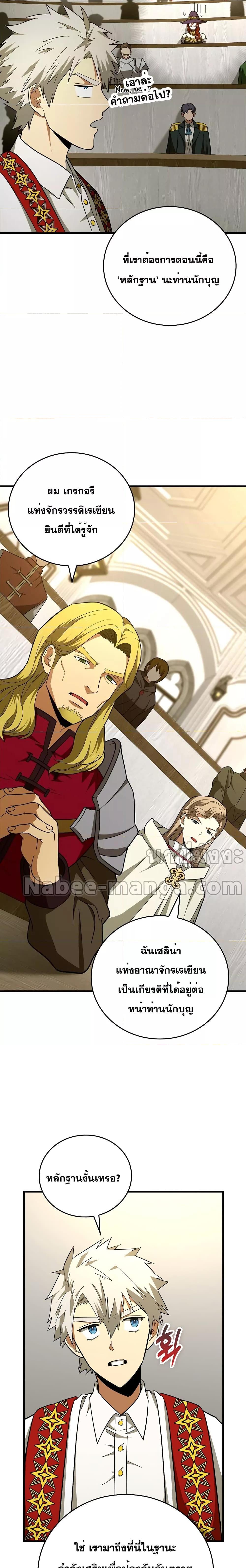 To Hell With Being a Saint, I’m a Doctor ตอนที่ 51 หน้า 16