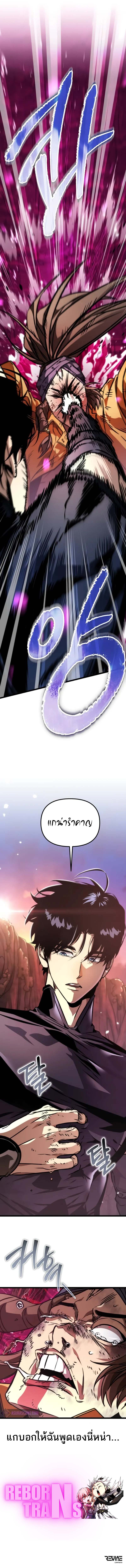 Reincarnator ผู้หวนคืน ตอนที่ 51 หน้า 16