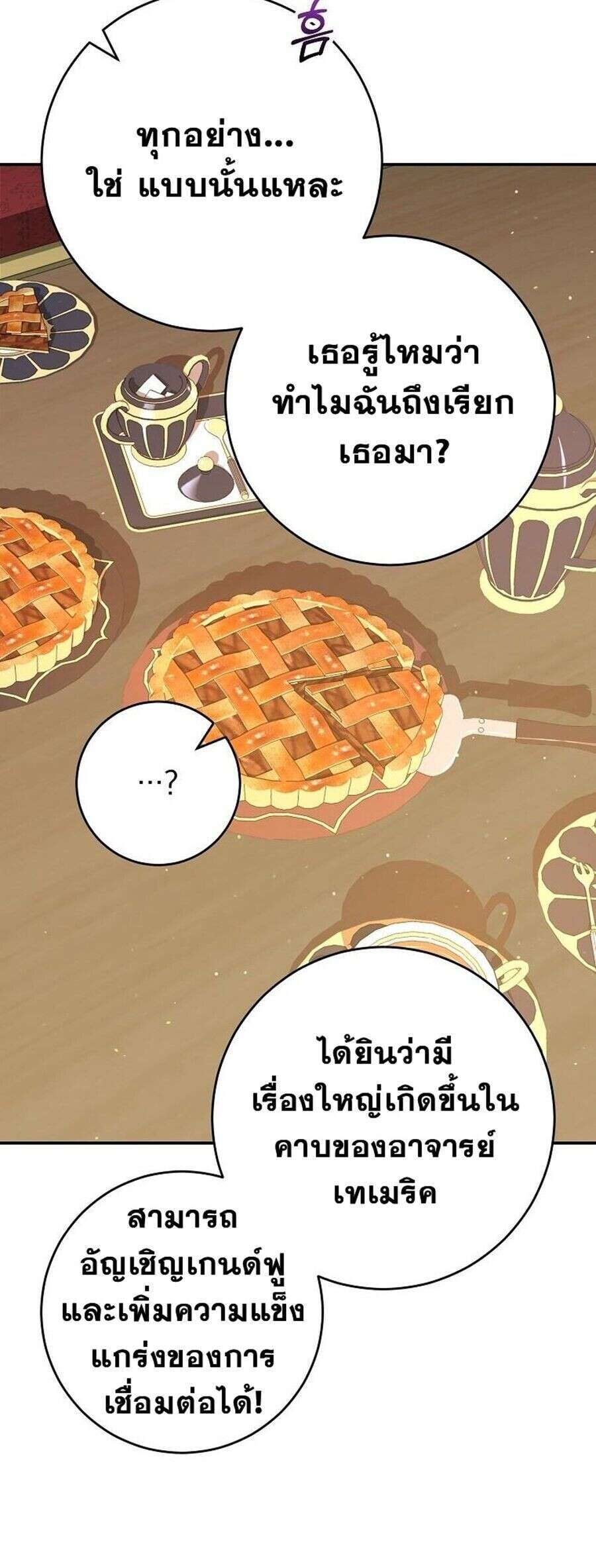 Reincarnated as a Genius Prodigy of a Prestigious Family ตอนที่ 51 หน้า 16