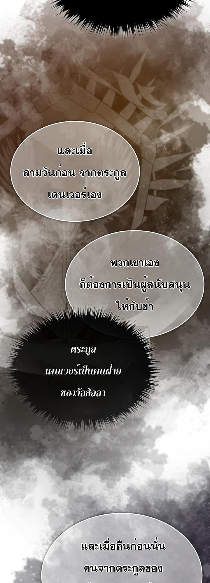 The Heavenly Demon Can’t Live a Normal Life มารสวรรค์จะมีชีวิตธรรมดาไม่ได้หรอก ตอนที่ 51 หน้า 16