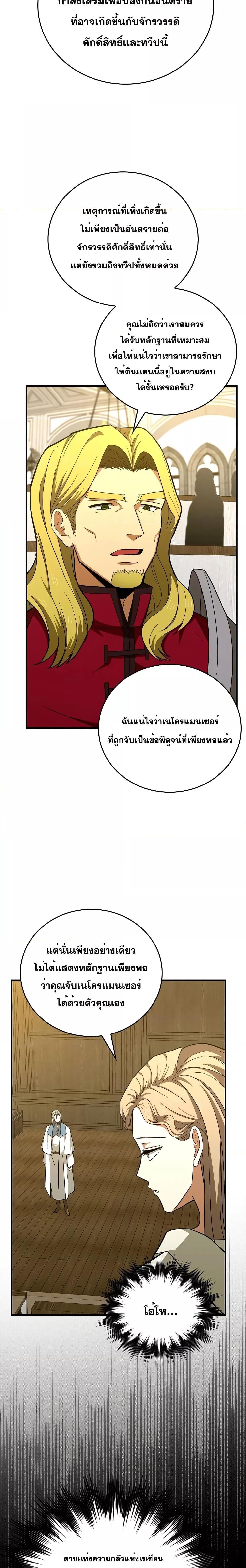 To Hell With Being a Saint, I’m a Doctor ตอนที่ 51 หน้า 17