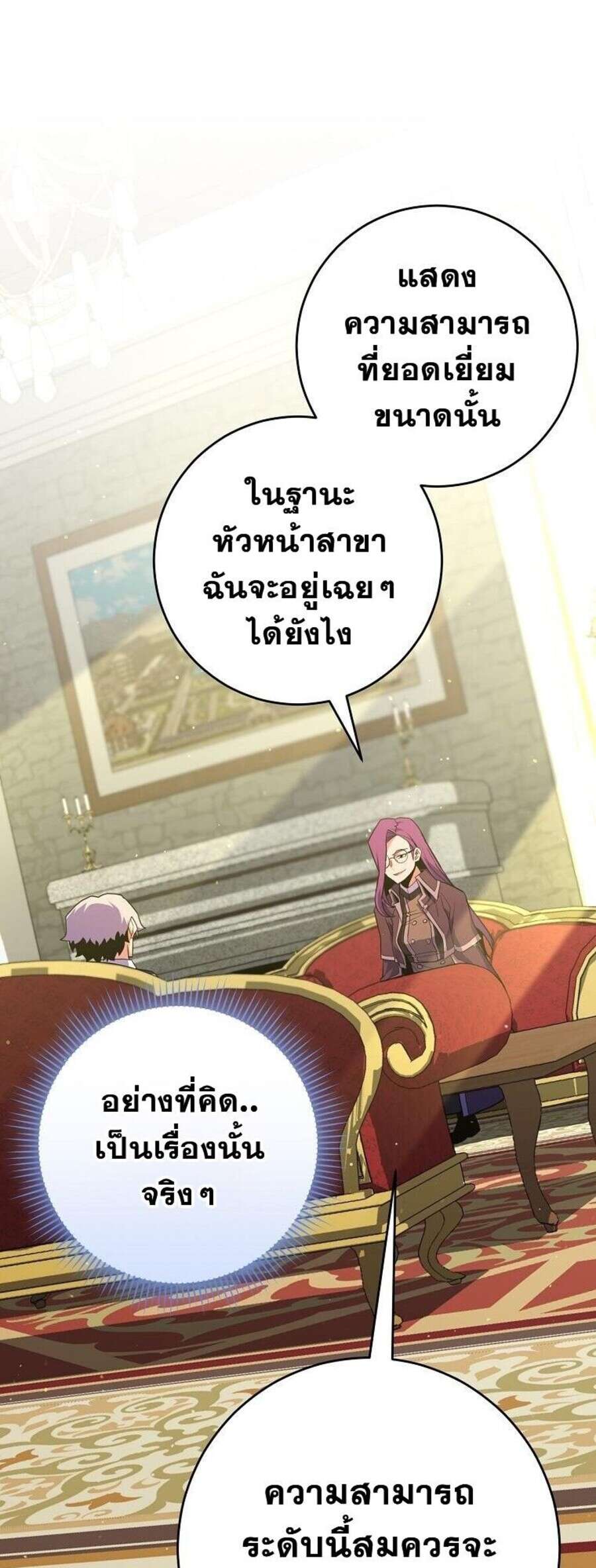 Reincarnated as a Genius Prodigy of a Prestigious Family ตอนที่ 51 หน้า 17