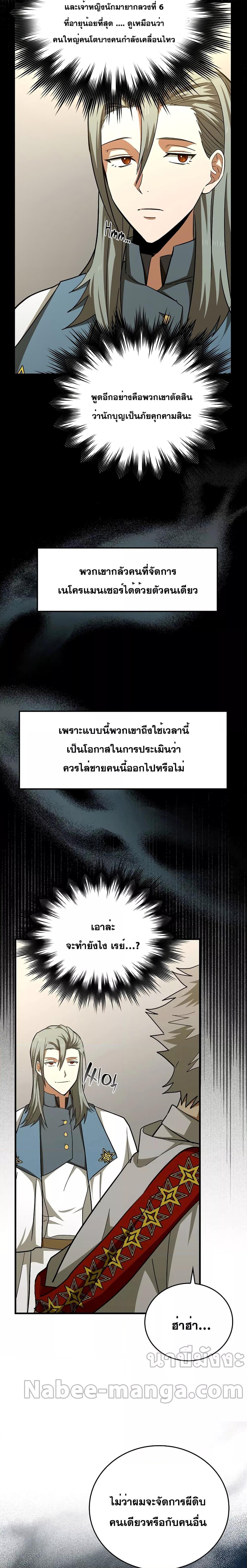 To Hell With Being a Saint, I’m a Doctor ตอนที่ 51 หน้า 18