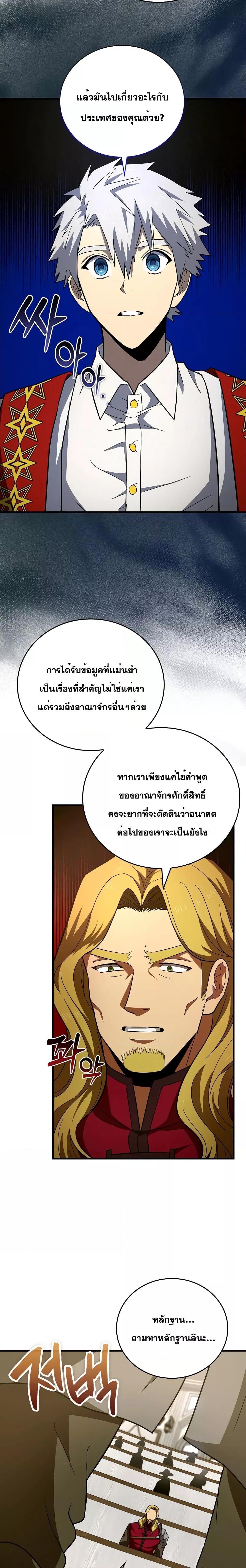 To Hell With Being a Saint, I’m a Doctor ตอนที่ 51 หน้า 19