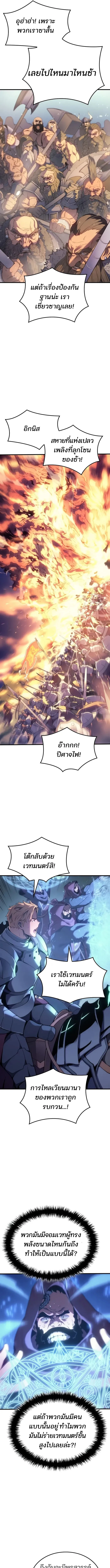 The Indomitable Martial King ตอนที่ 51 19