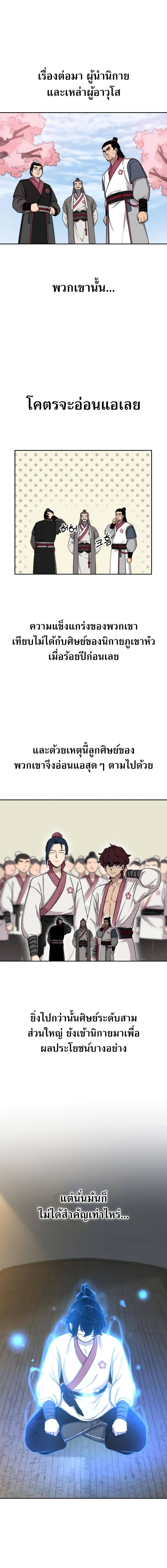 Return of the Flowery Mountain Sect หวนคืนสู่ฮวาซาน ตอนที่ 5 หน้า 12