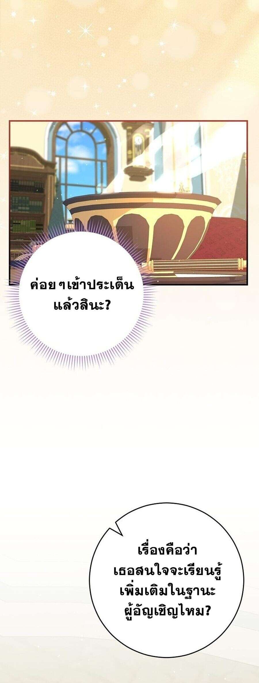 Reincarnated as a Genius Prodigy of a Prestigious Family ตอนที่ 51 หน้า 20