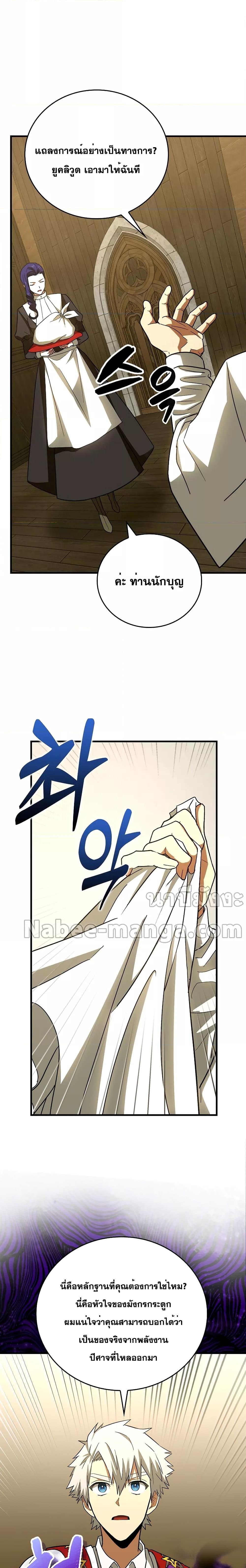 To Hell With Being a Saint, I’m a Doctor ตอนที่ 51 หน้า 21