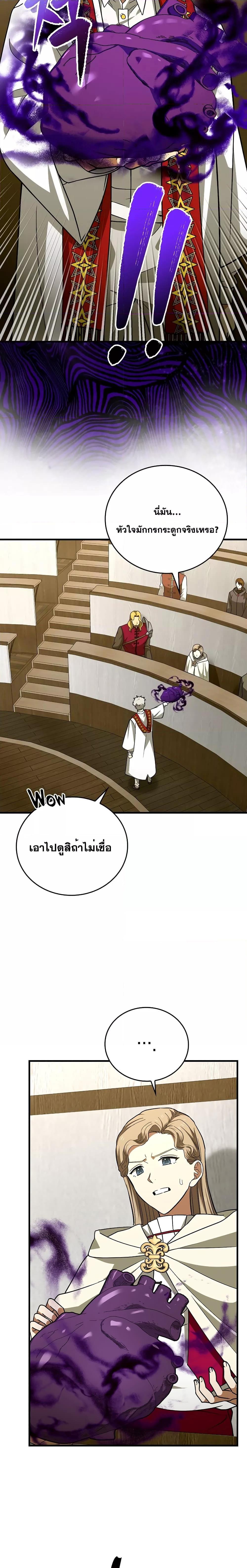 To Hell With Being a Saint, I’m a Doctor ตอนที่ 51 หน้า 22