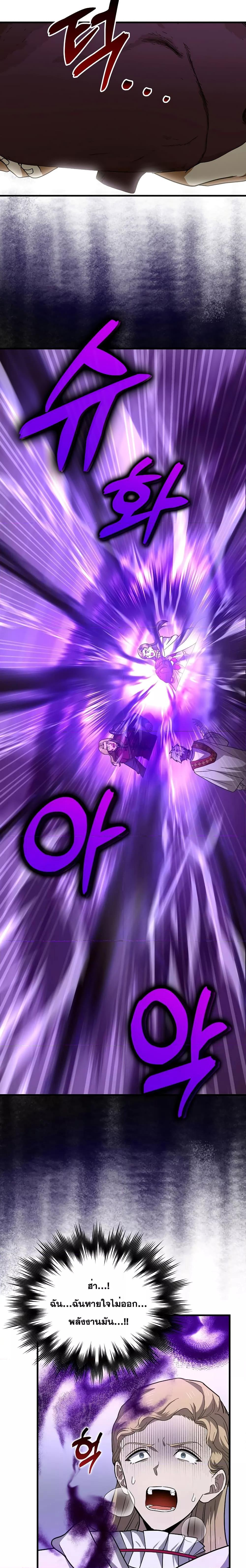 To Hell With Being a Saint, I’m a Doctor ตอนที่ 51 หน้า 23