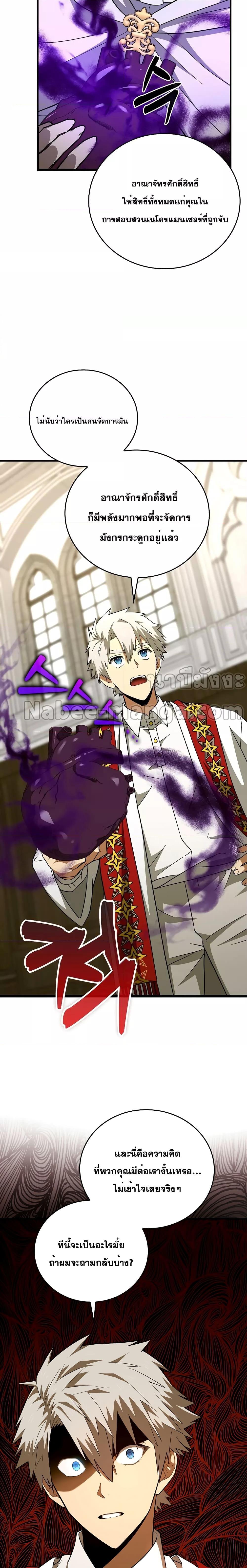 To Hell With Being a Saint, I’m a Doctor ตอนที่ 51 หน้า 24