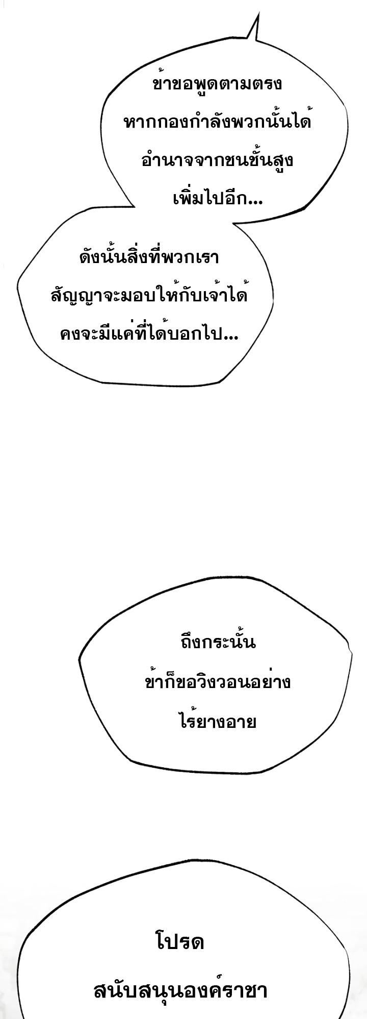 The Heavenly Demon Can’t Live a Normal Life มารสวรรค์จะมีชีวิตธรรมดาไม่ได้หรอก ตอนที่ 51 หน้า 24