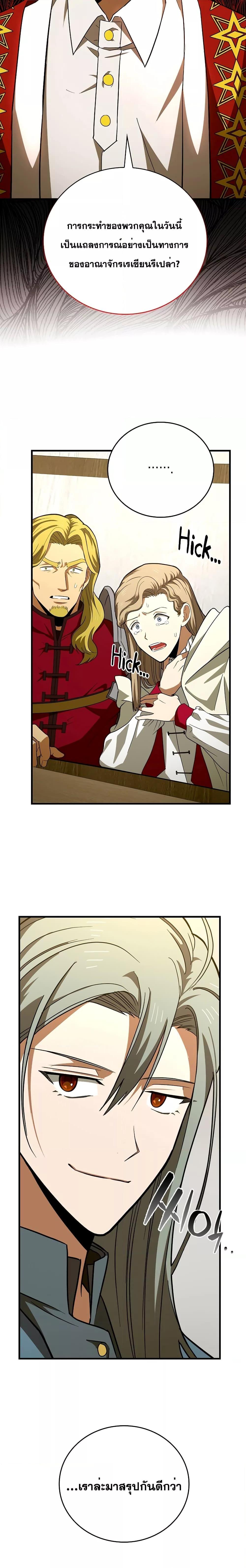 To Hell With Being a Saint, I’m a Doctor ตอนที่ 51 หน้า 25