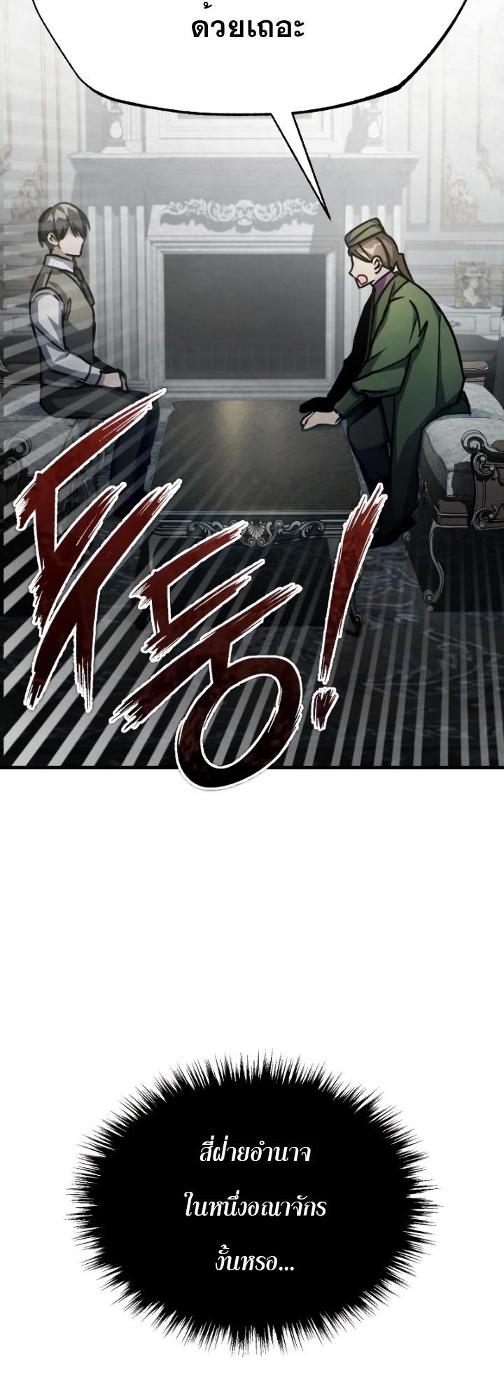The Heavenly Demon Can’t Live a Normal Life มารสวรรค์จะมีชีวิตธรรมดาไม่ได้หรอก ตอนที่ 51 หน้า 25