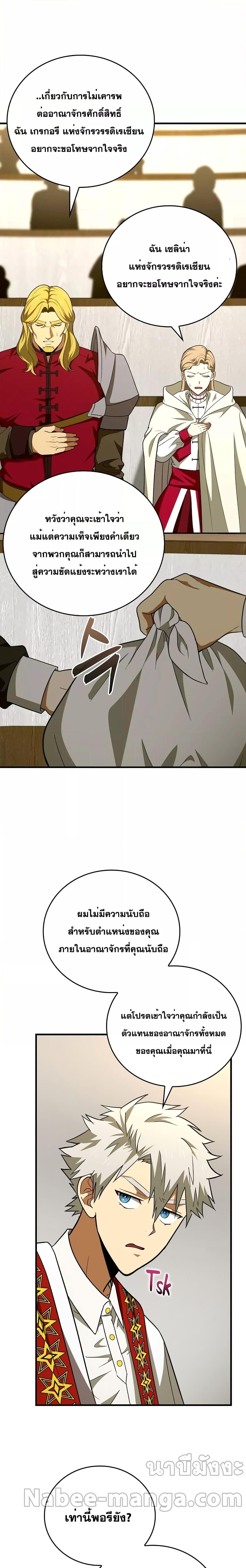 To Hell With Being a Saint, I’m a Doctor ตอนที่ 51 หน้า 26