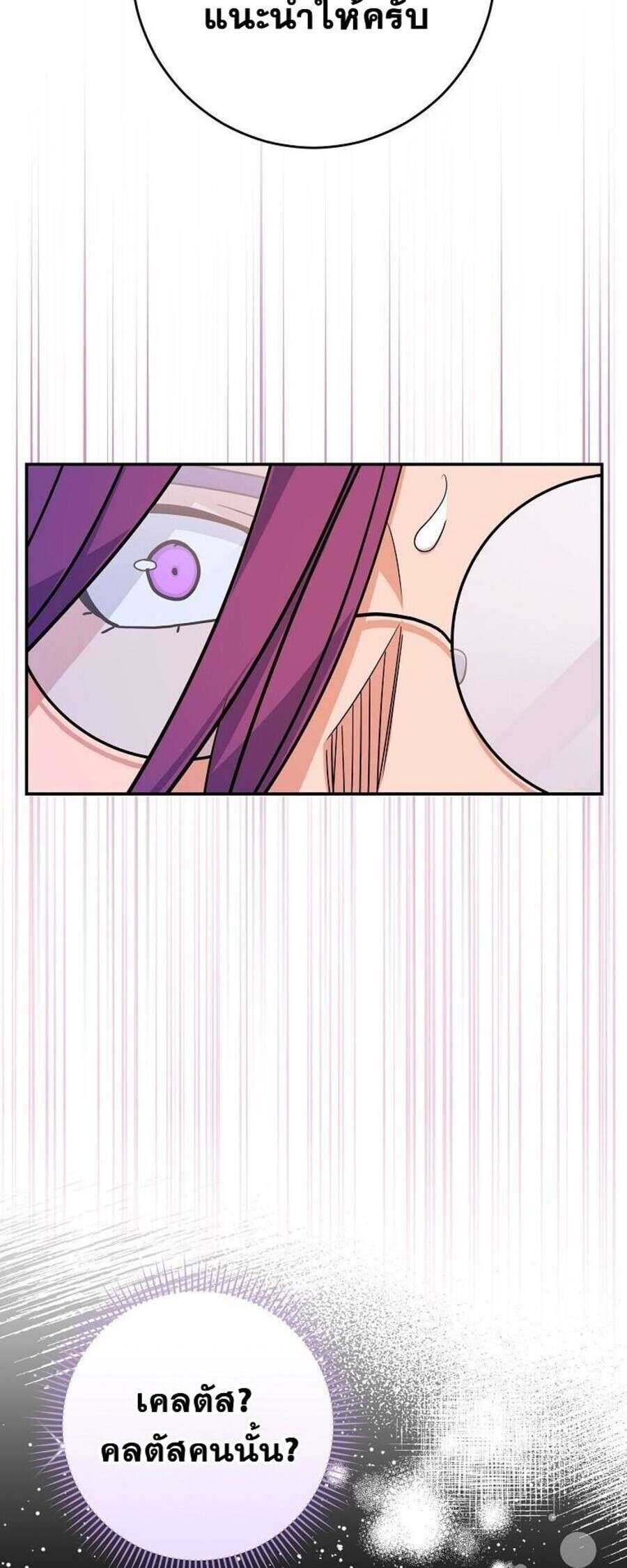 Reincarnated as a Genius Prodigy of a Prestigious Family ตอนที่ 51 หน้า 26