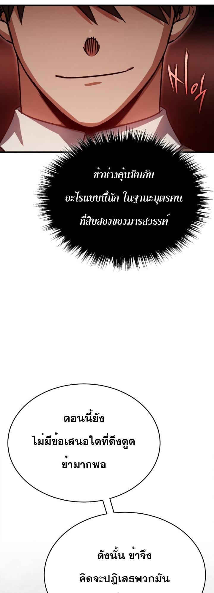 The Heavenly Demon Can’t Live a Normal Life มารสวรรค์จะมีชีวิตธรรมดาไม่ได้หรอก ตอนที่ 51 หน้า 26