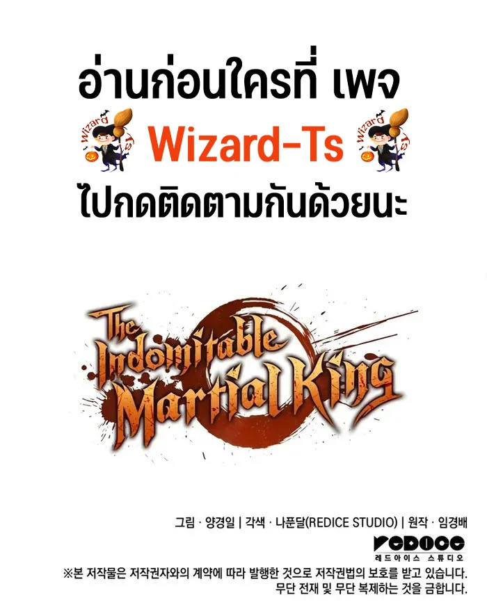 The Indomitable Martial King ตอนที่ 51 26