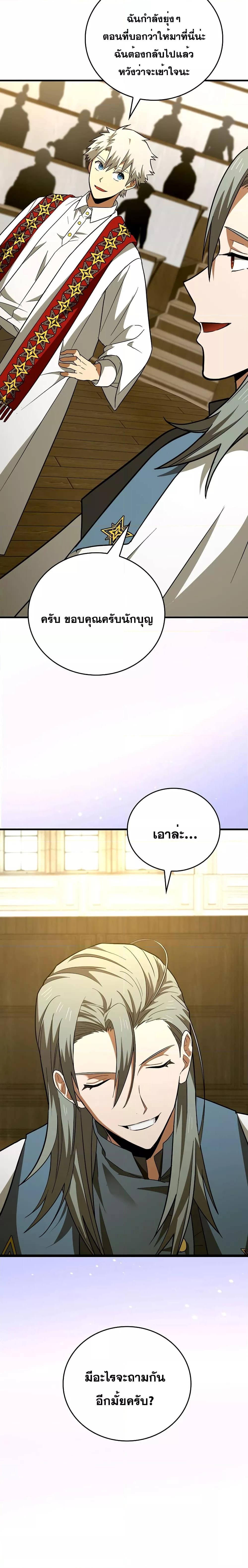 To Hell With Being a Saint, I’m a Doctor ตอนที่ 51 หน้า 27