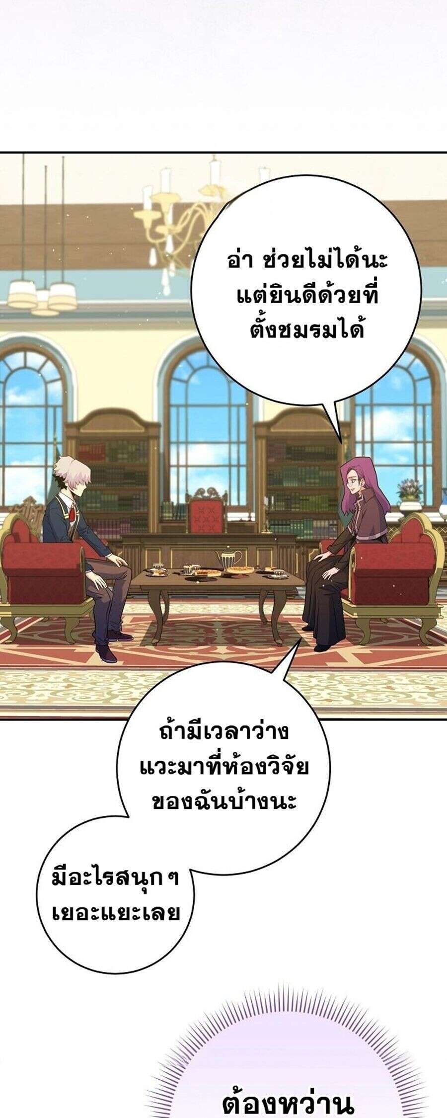 Reincarnated as a Genius Prodigy of a Prestigious Family ตอนที่ 51 หน้า 29