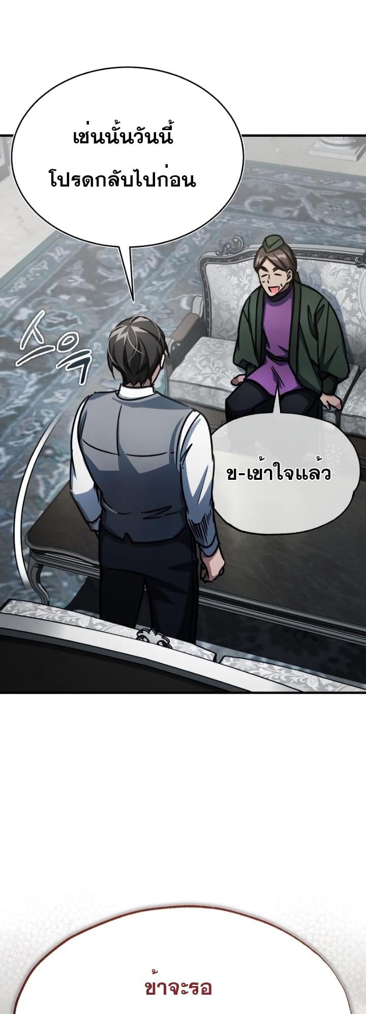 The Heavenly Demon Can’t Live a Normal Life มารสวรรค์จะมีชีวิตธรรมดาไม่ได้หรอก ตอนที่ 51 หน้า 29