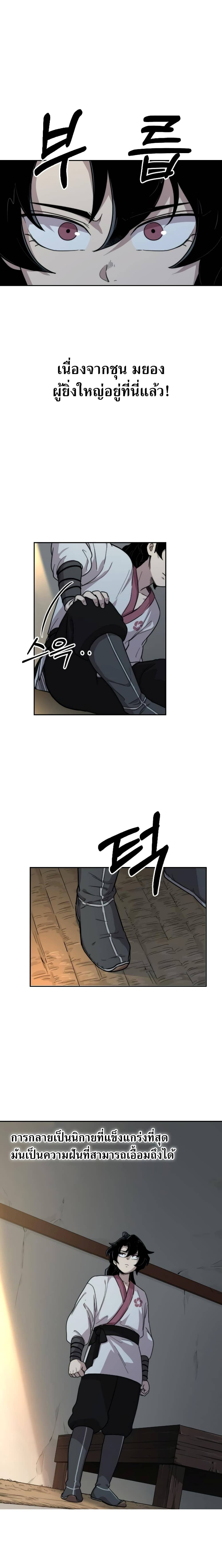 Return of the Flowery Mountain Sect หวนคืนสู่ฮวาซาน ตอนที่ 5 หน้า 13