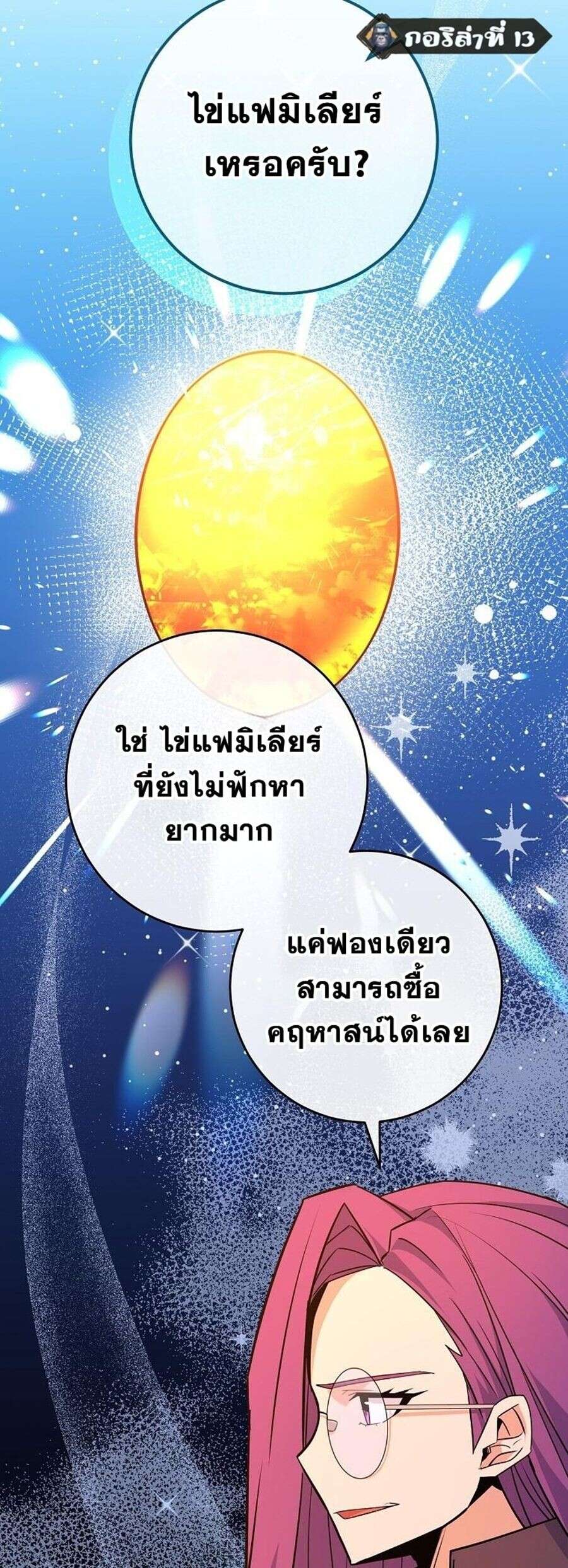 Reincarnated as a Genius Prodigy of a Prestigious Family ตอนที่ 51 หน้า 31