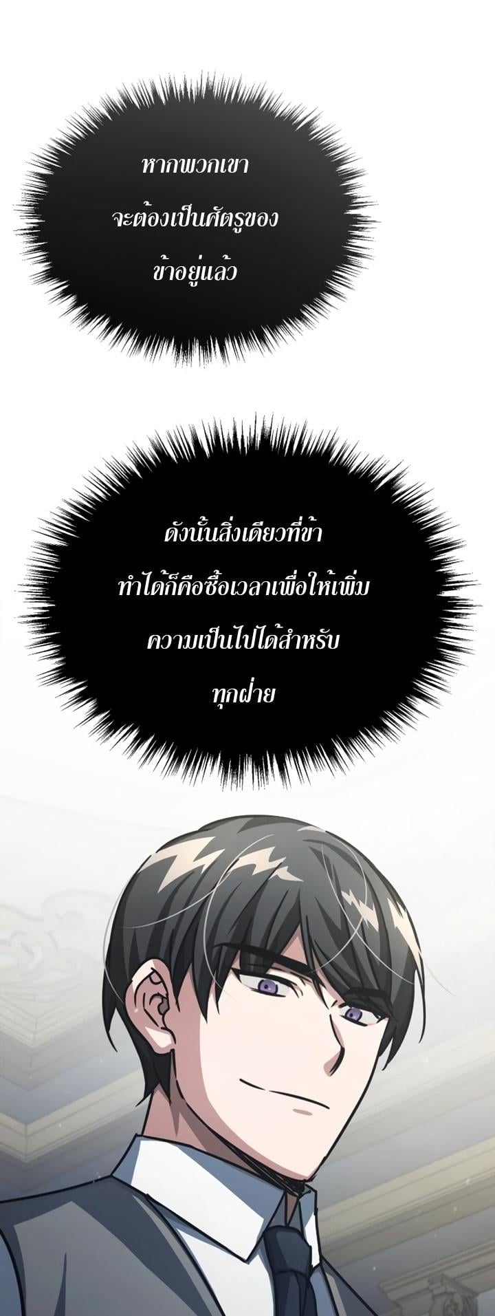The Heavenly Demon Can’t Live a Normal Life มารสวรรค์จะมีชีวิตธรรมดาไม่ได้หรอก ตอนที่ 51 หน้า 32