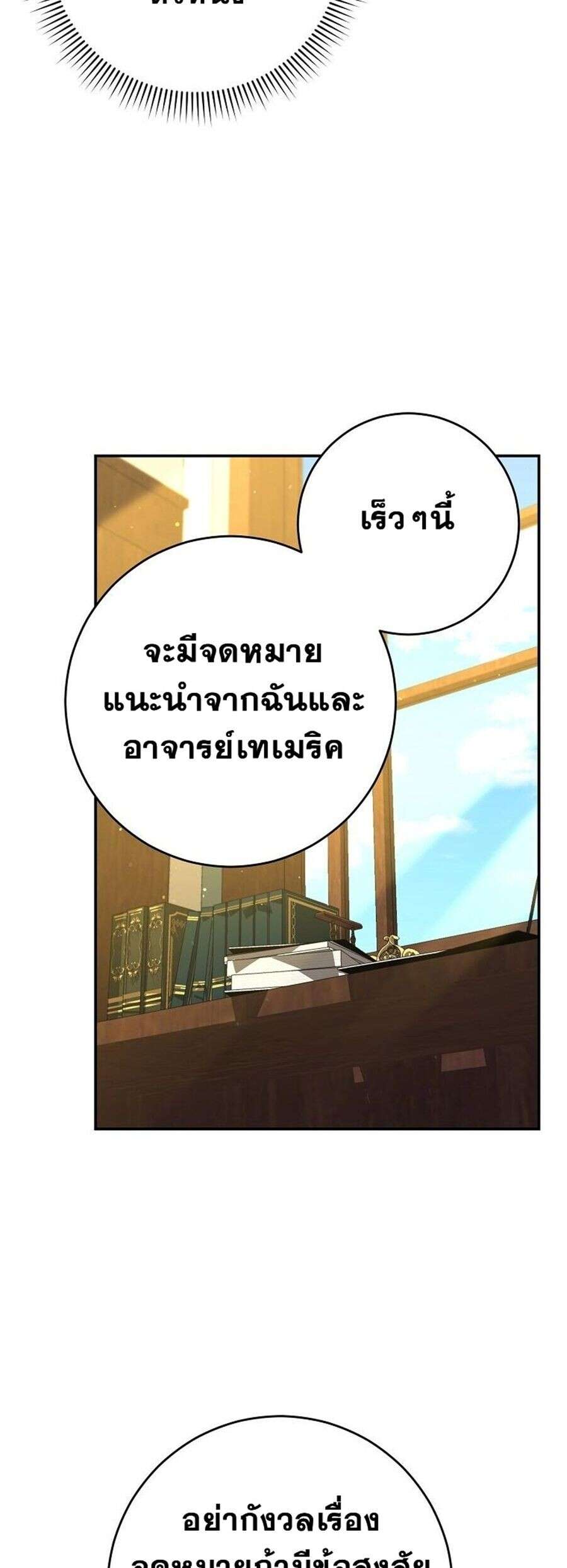 Reincarnated as a Genius Prodigy of a Prestigious Family ตอนที่ 51 หน้า 33