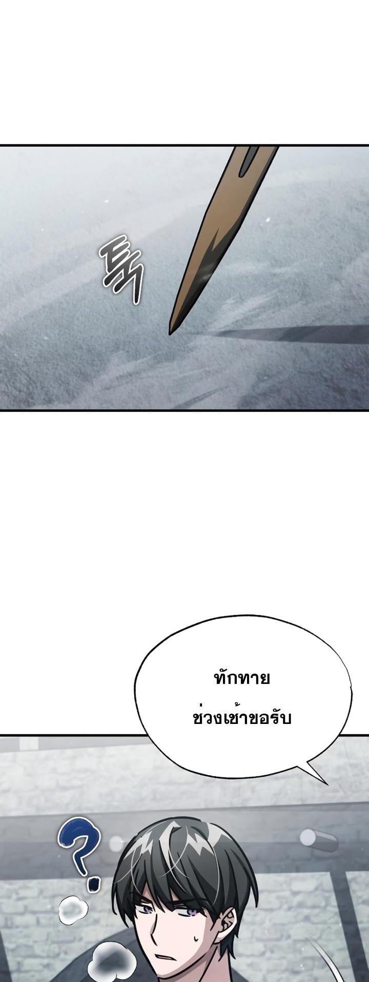 The Heavenly Demon Can’t Live a Normal Life มารสวรรค์จะมีชีวิตธรรมดาไม่ได้หรอก ตอนที่ 51 หน้า 35