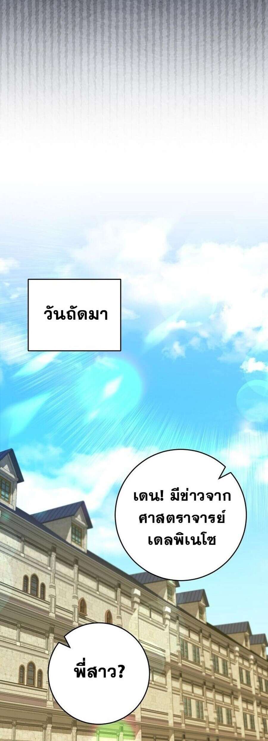 Reincarnated as a Genius Prodigy of a Prestigious Family ตอนที่ 51 หน้า 37