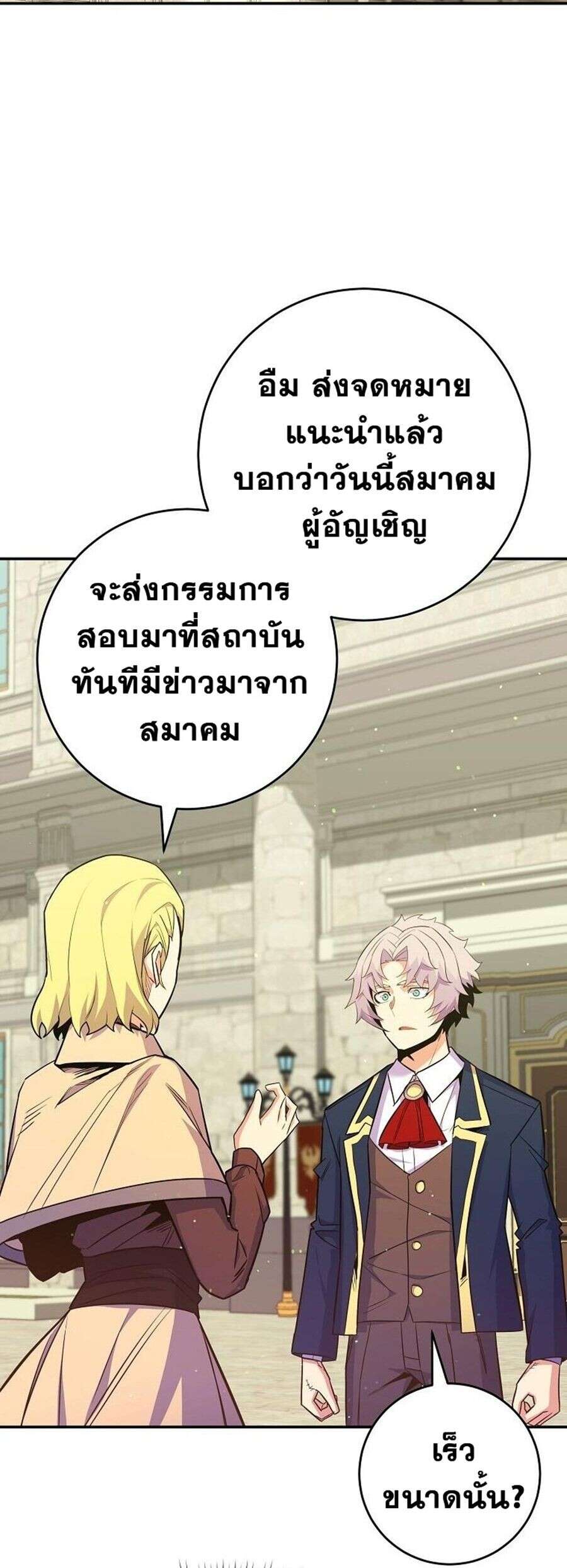Reincarnated as a Genius Prodigy of a Prestigious Family ตอนที่ 51 หน้า 38