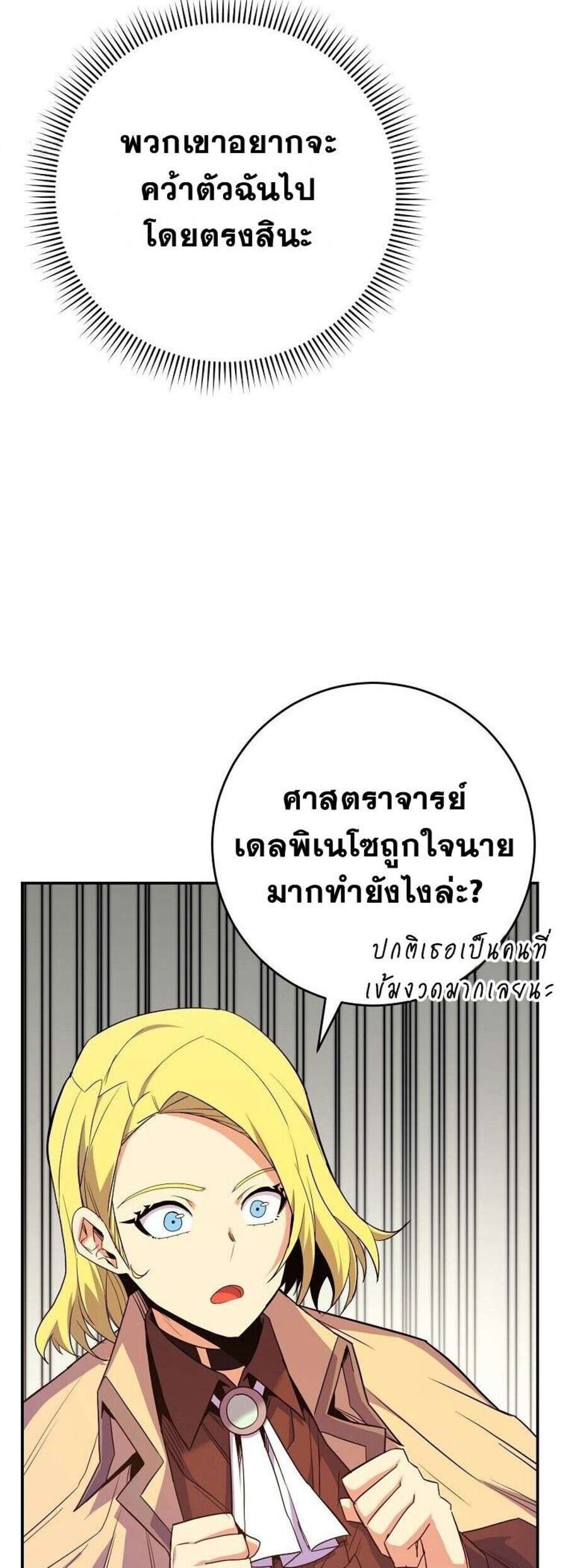 Reincarnated as a Genius Prodigy of a Prestigious Family ตอนที่ 51 หน้า 39