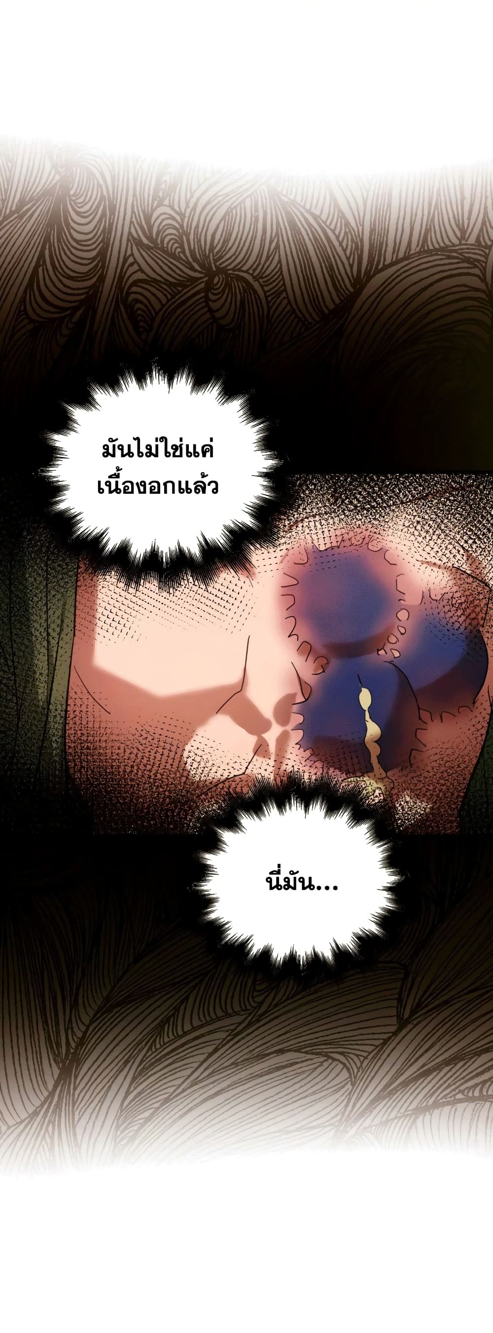 To Hell With Being a Saint, I’m a Doctor ตอนที่ 5 หน้า 14