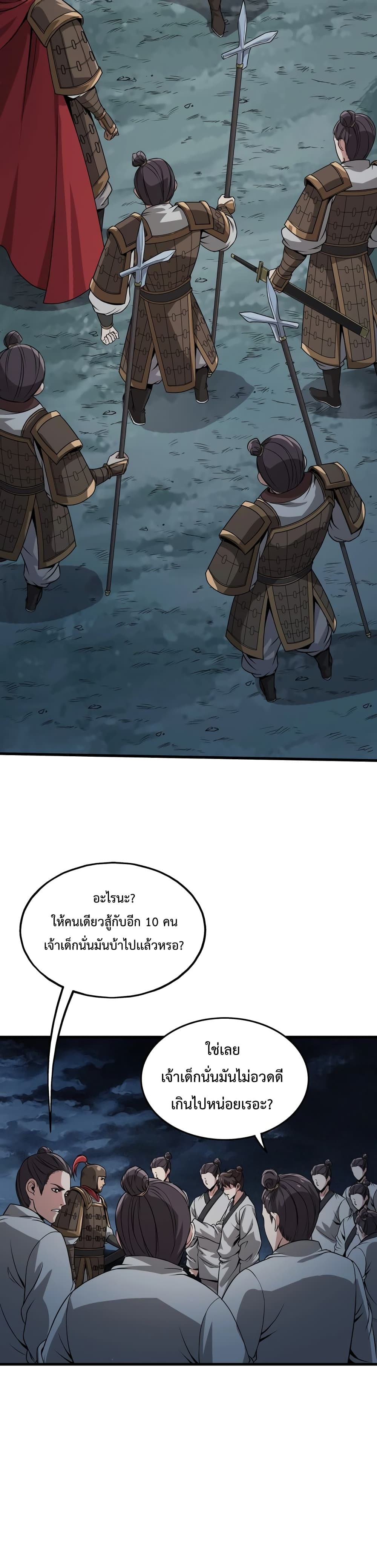 I Kill To Be God เป็นหนึ่งใต้หล้าด้วยระบบสังหารสุดแกร่ง ตอนที่ 5 หน้า 4