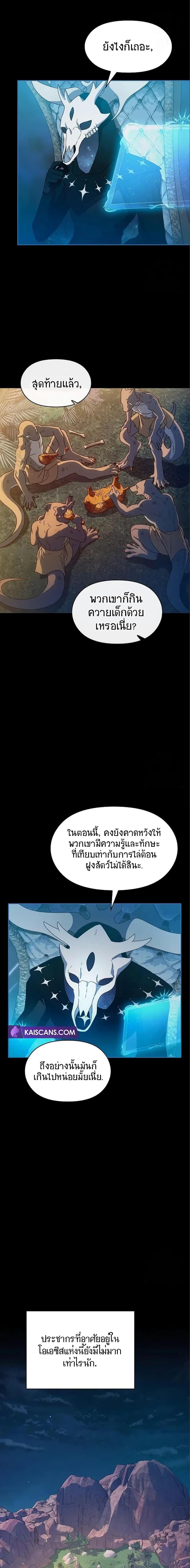 The Nebula’s Civilization ตอนที่ 5 หน้า 14