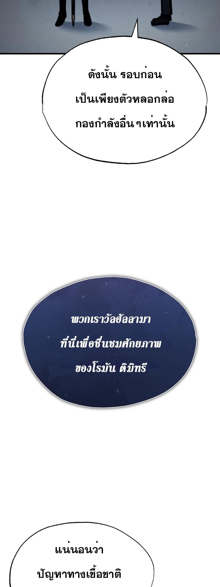 The Heavenly Demon Can’t Live a Normal Life มารสวรรค์จะมีชีวิตธรรมดาไม่ได้หรอก ตอนที่ 51 หน้า 41