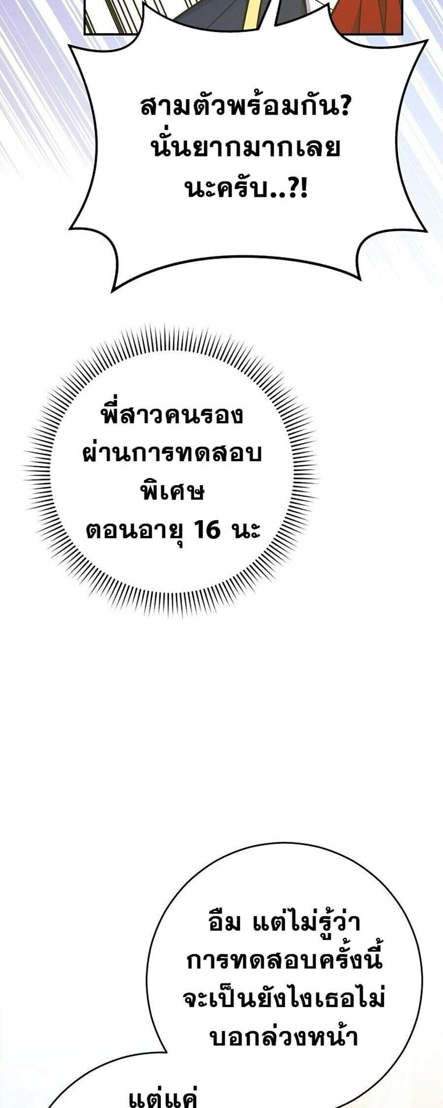 Reincarnated as a Genius Prodigy of a Prestigious Family ตอนที่ 51 หน้า 42