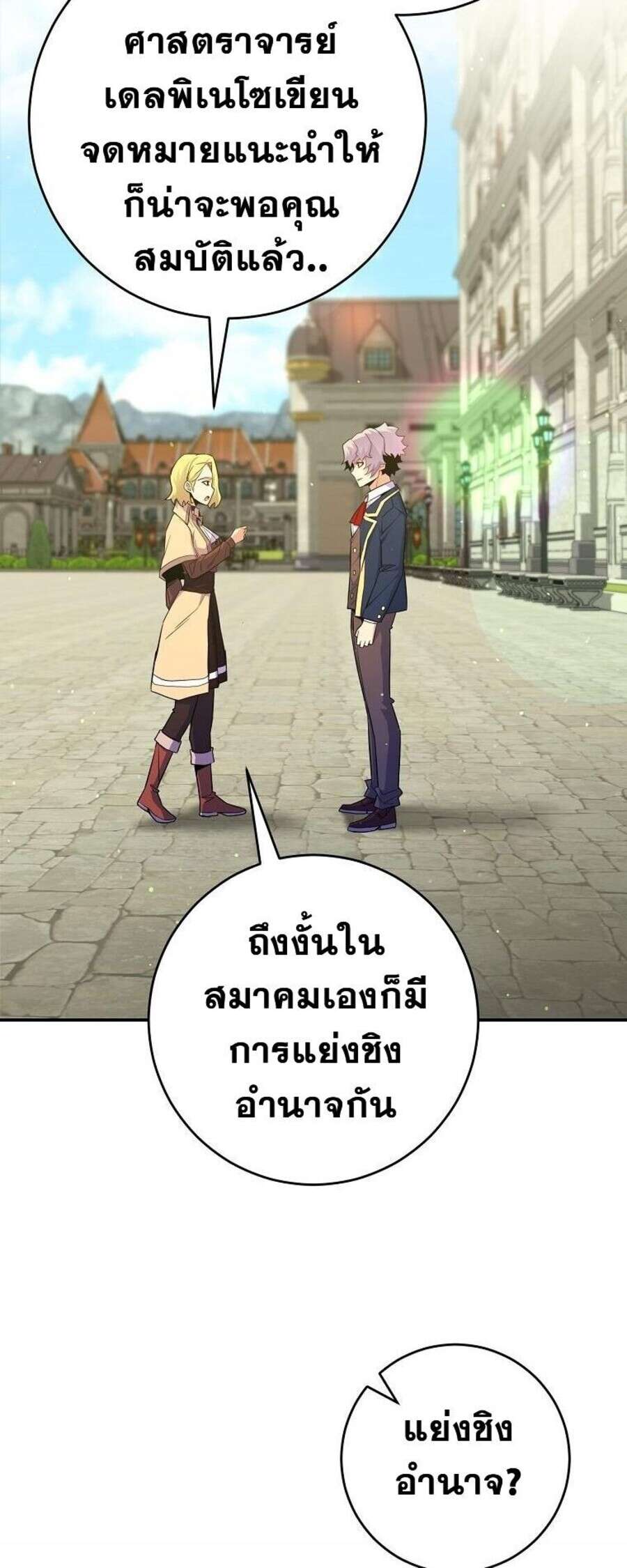 Reincarnated as a Genius Prodigy of a Prestigious Family ตอนที่ 51 หน้า 43