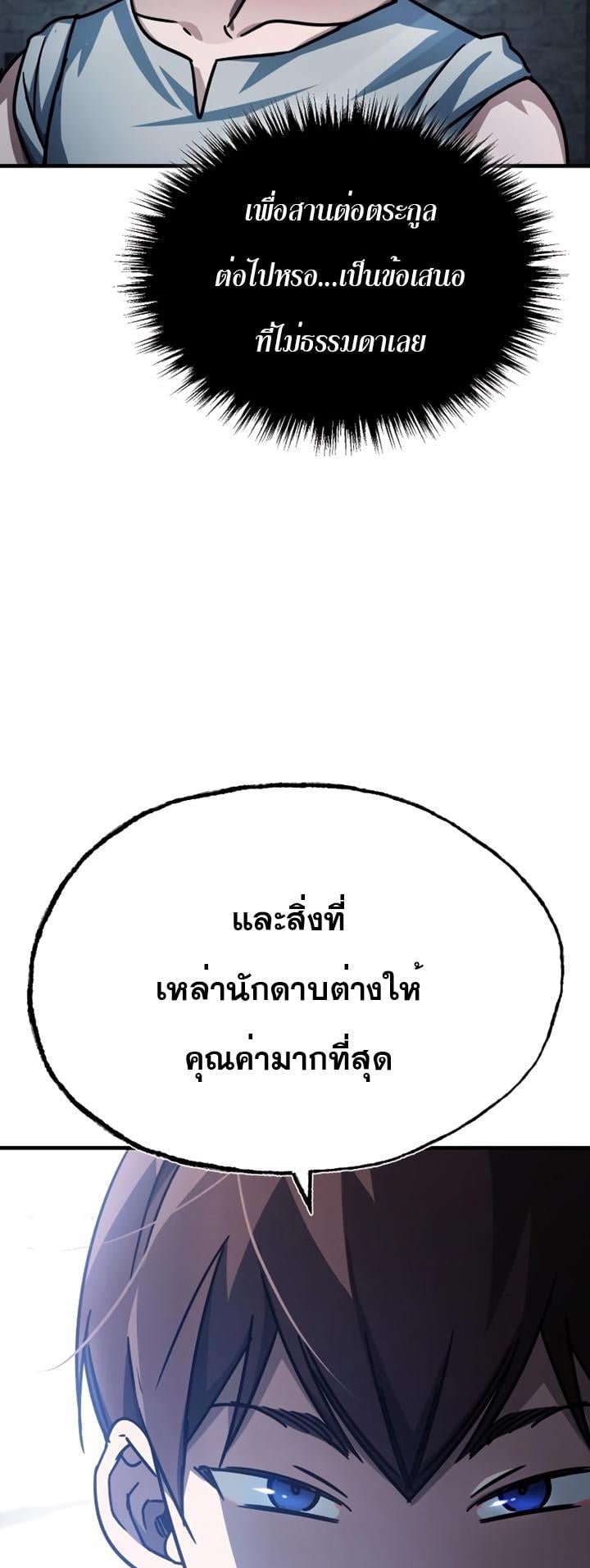 The Heavenly Demon Can’t Live a Normal Life มารสวรรค์จะมีชีวิตธรรมดาไม่ได้หรอก ตอนที่ 51 หน้า 44
