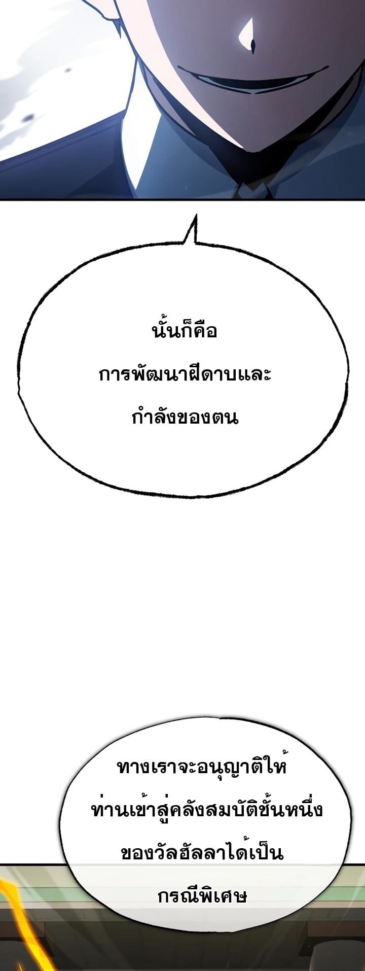 The Heavenly Demon Can’t Live a Normal Life มารสวรรค์จะมีชีวิตธรรมดาไม่ได้หรอก ตอนที่ 51 หน้า 45