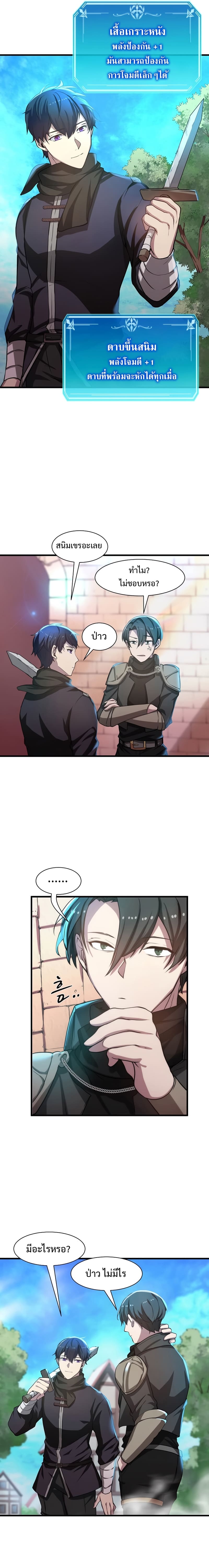 Level Up with Skills เลเวลอัปด้วยสกิลขั้นเทพ ตอนที่ 5 หน้า 15