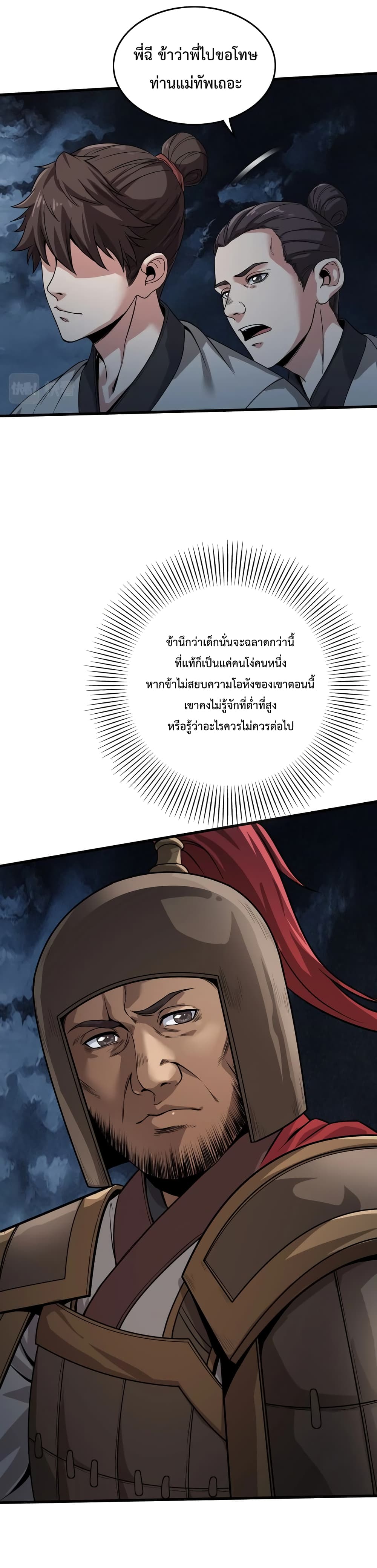 I Kill To Be God เป็นหนึ่งใต้หล้าด้วยระบบสังหารสุดแกร่ง ตอนที่ 5 หน้า 5