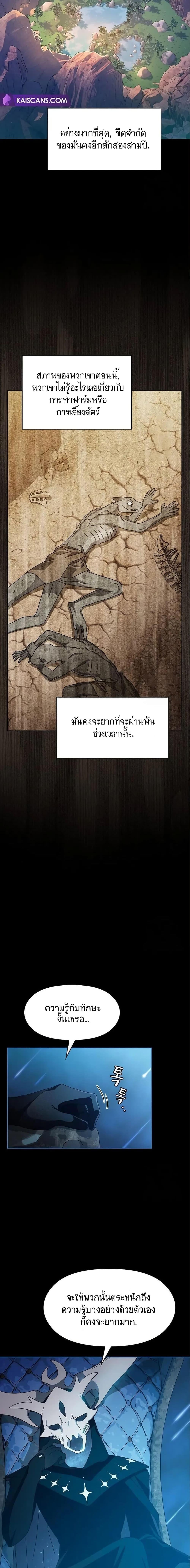 The Nebula’s Civilization ตอนที่ 5 หน้า 15