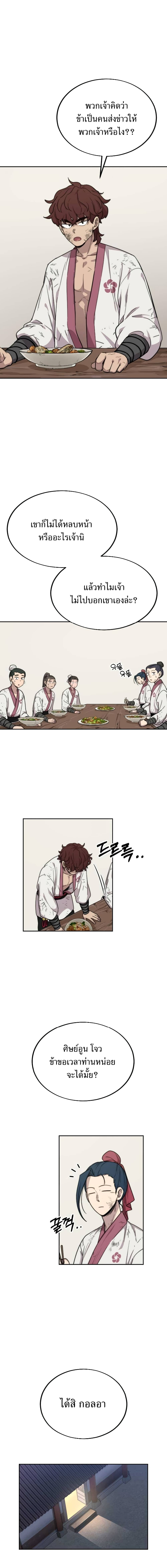 Return of the Flowery Mountain Sect หวนคืนสู่ฮวาซาน ตอนที่ 5 หน้า 15