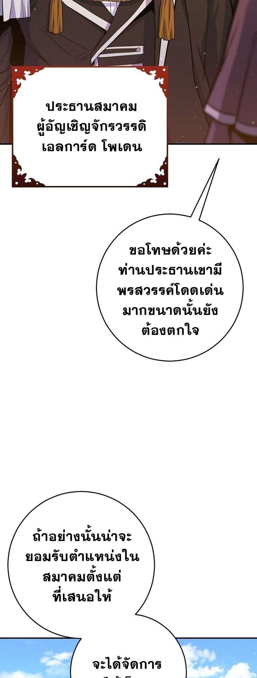 Reincarnated as a Genius Prodigy of a Prestigious Family ตอนที่ 51 หน้า 52